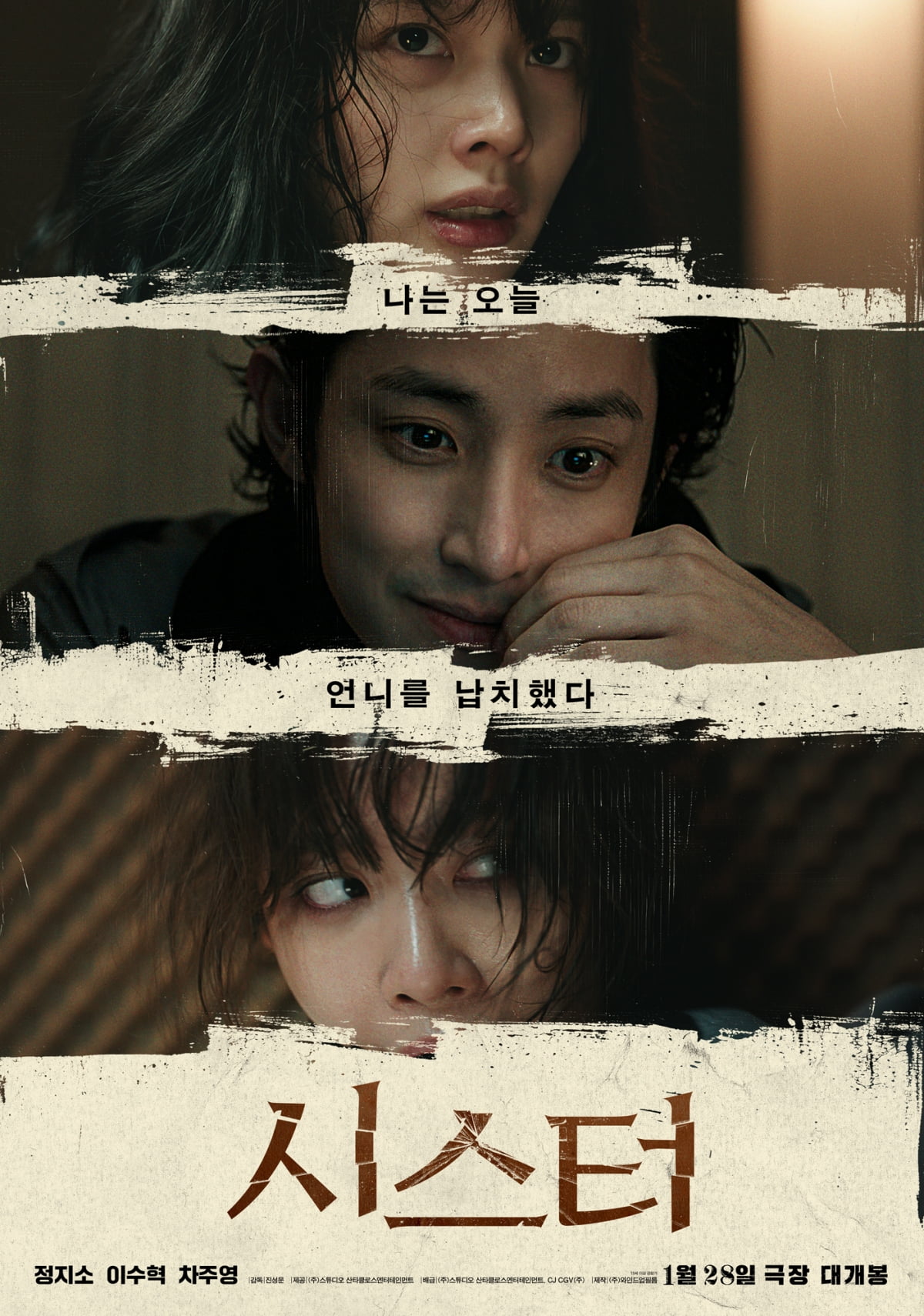 차주영, 납치 당했다…범인은 이복동생, 결박 당한 채 극한의 위기 ('시스터')