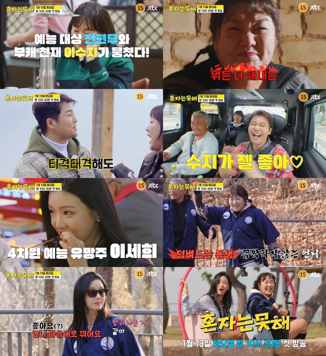 '48세' 전현무, 14살 연하 여배우와 '혼자서는 못 해'…"방귀 나올 거 같아"