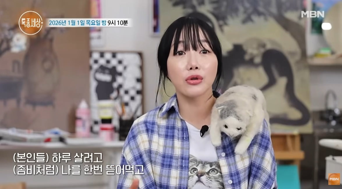 사진 = MBN '특종세상'