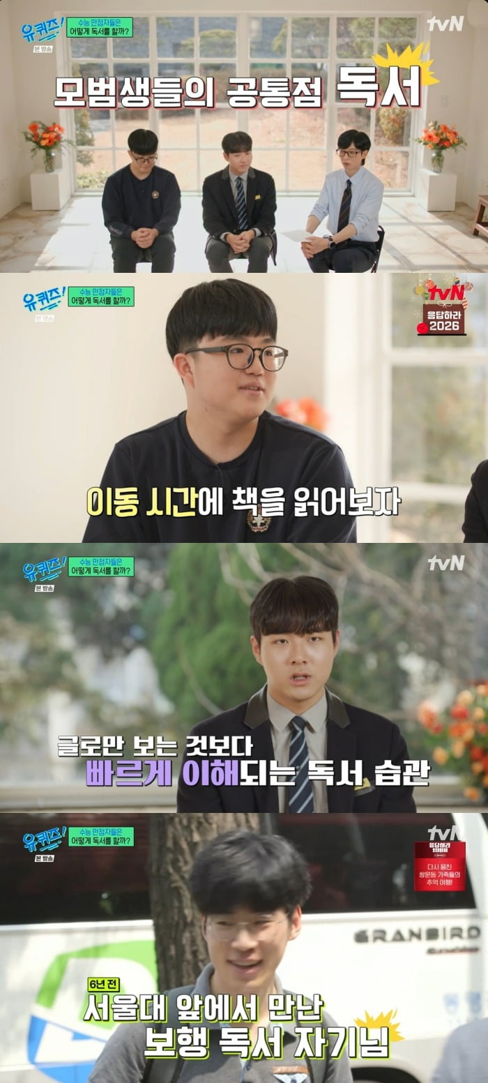 사진 = 유튜브 채널 '유 퀴즈 온 더 블럭'