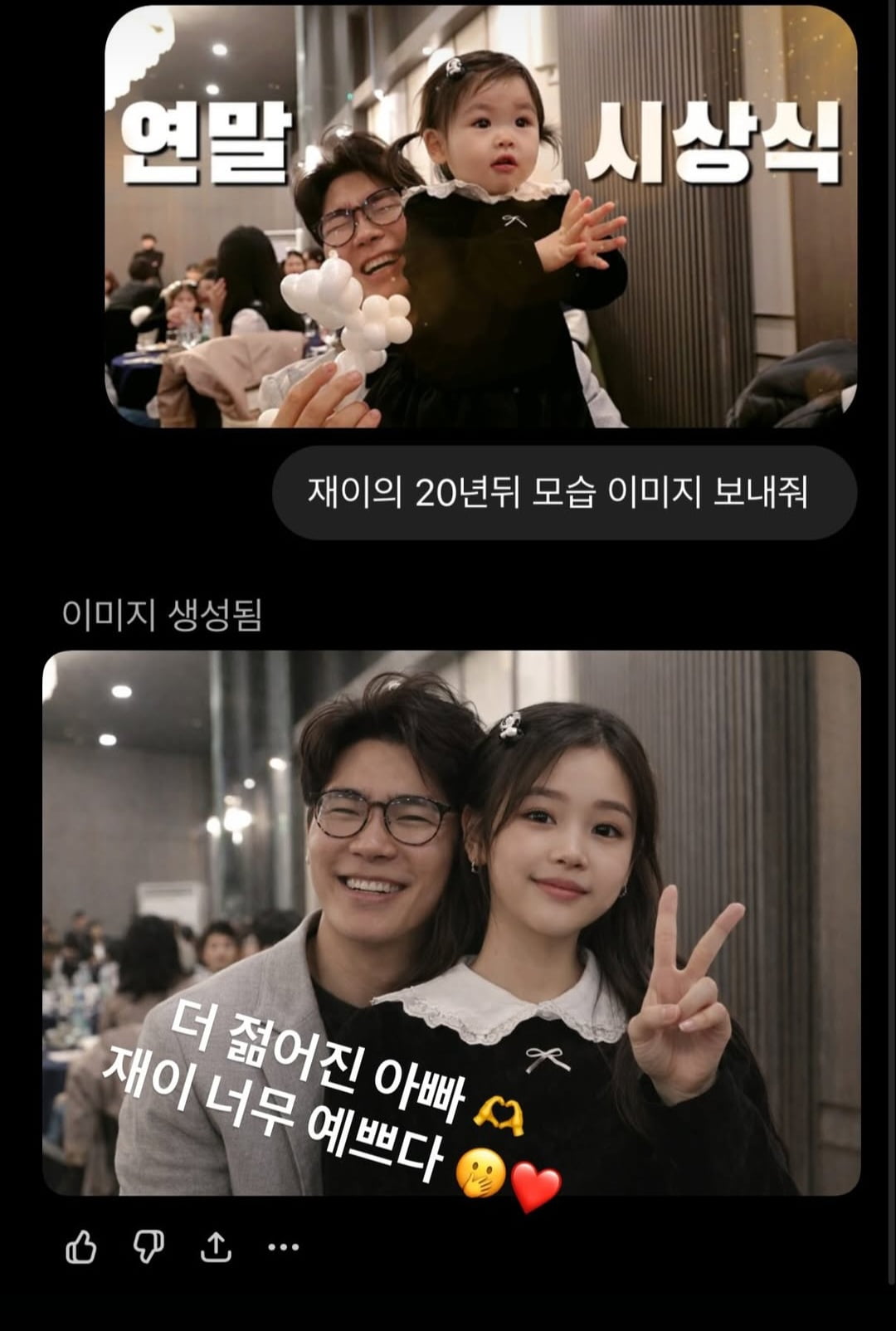 박수홍은 다른 사람 됐고, 딸은 아역배우 변신했다…아내 김다예가 올린 게시물