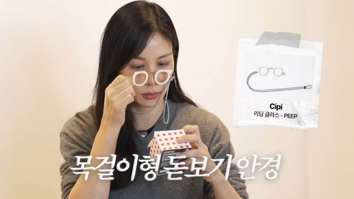 고소영, 50대라 눈이 침침해…돋보기가 최애템이 된 사연[종합]