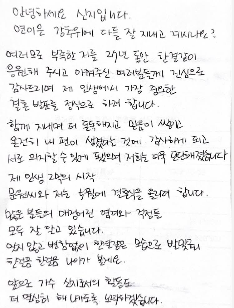 신지, 드디어 5월 결혼…상대는 7살 연하 가수 문원