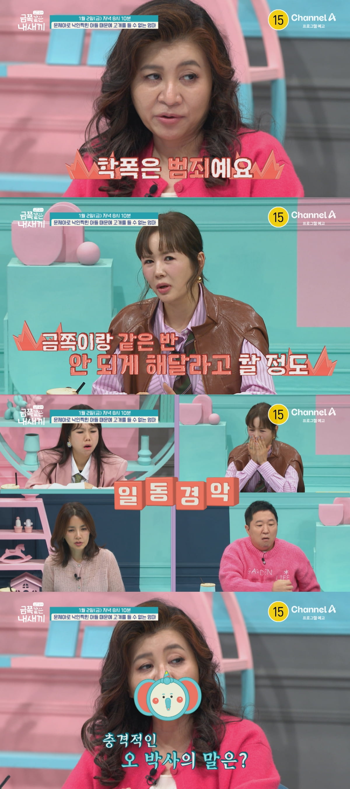 / 사진=채널A ‘요즘 육아 – 금쪽같은 내 새끼’