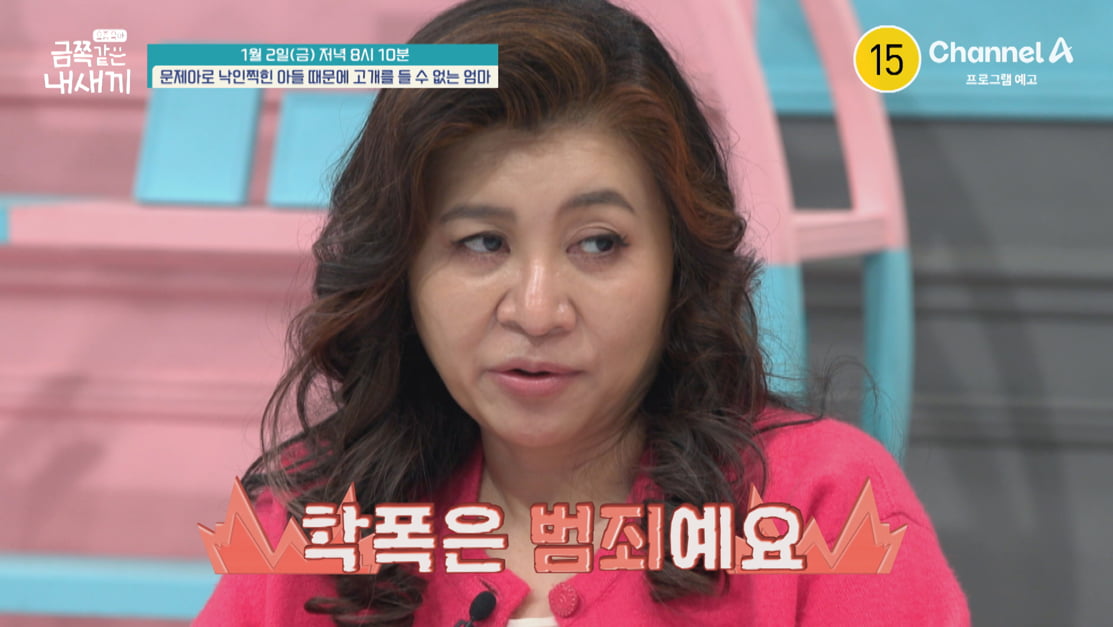 / 사진=채널A ‘요즘 육아 – 금쪽같은 내 새끼’