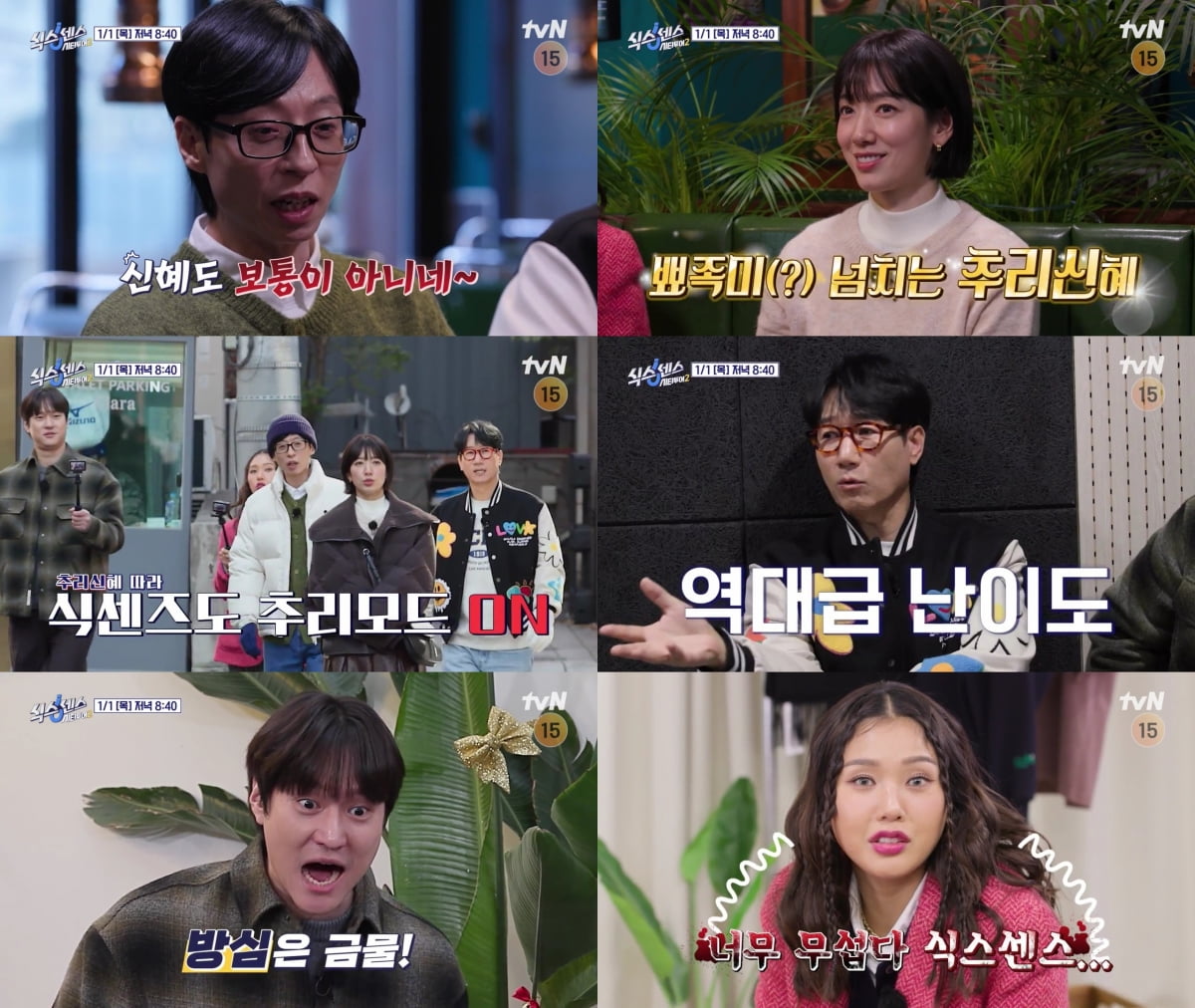 / 사진 출처: tvN  예고 영상 캡처