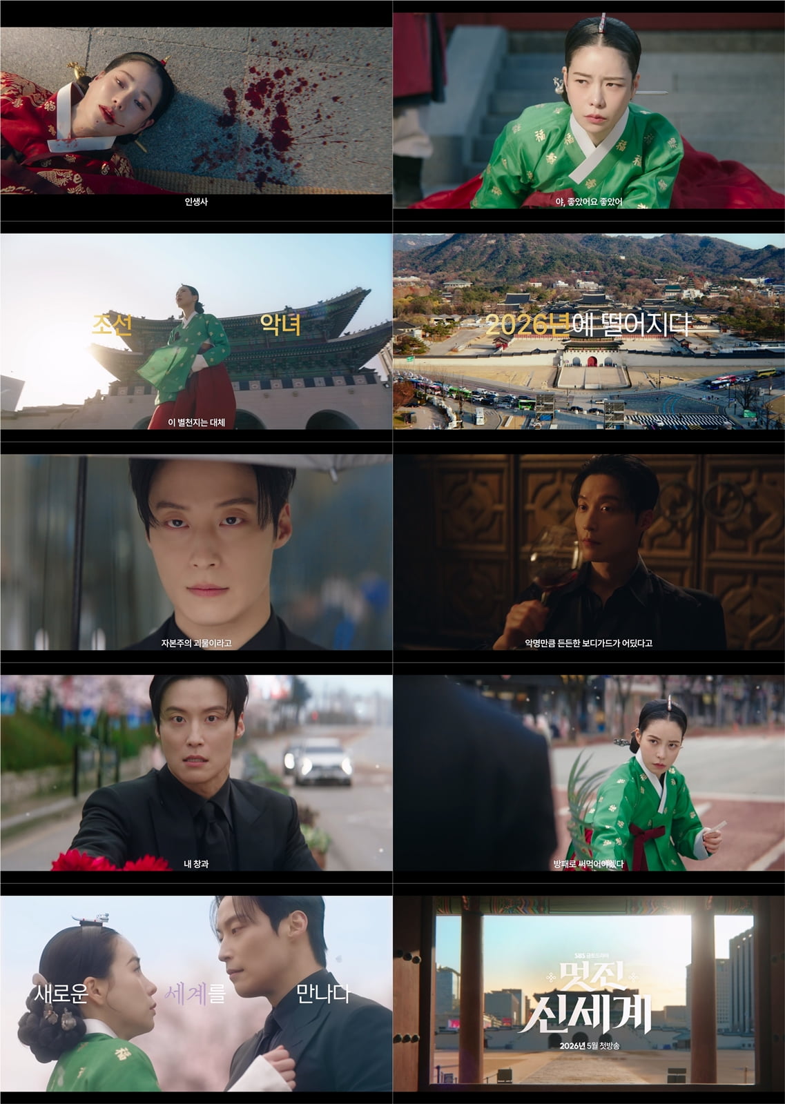 / 사진=SBS ‘멋진 신세계’