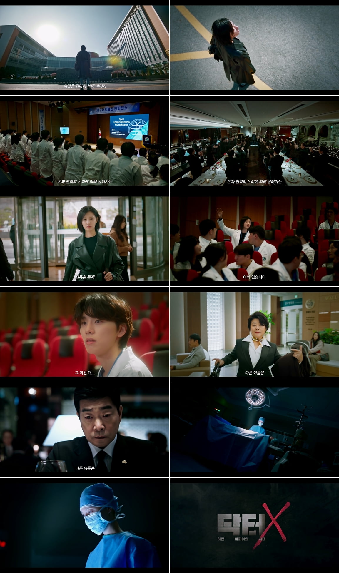 / 사진=SBS '닥터X : 하얀 마피아의 시대' 