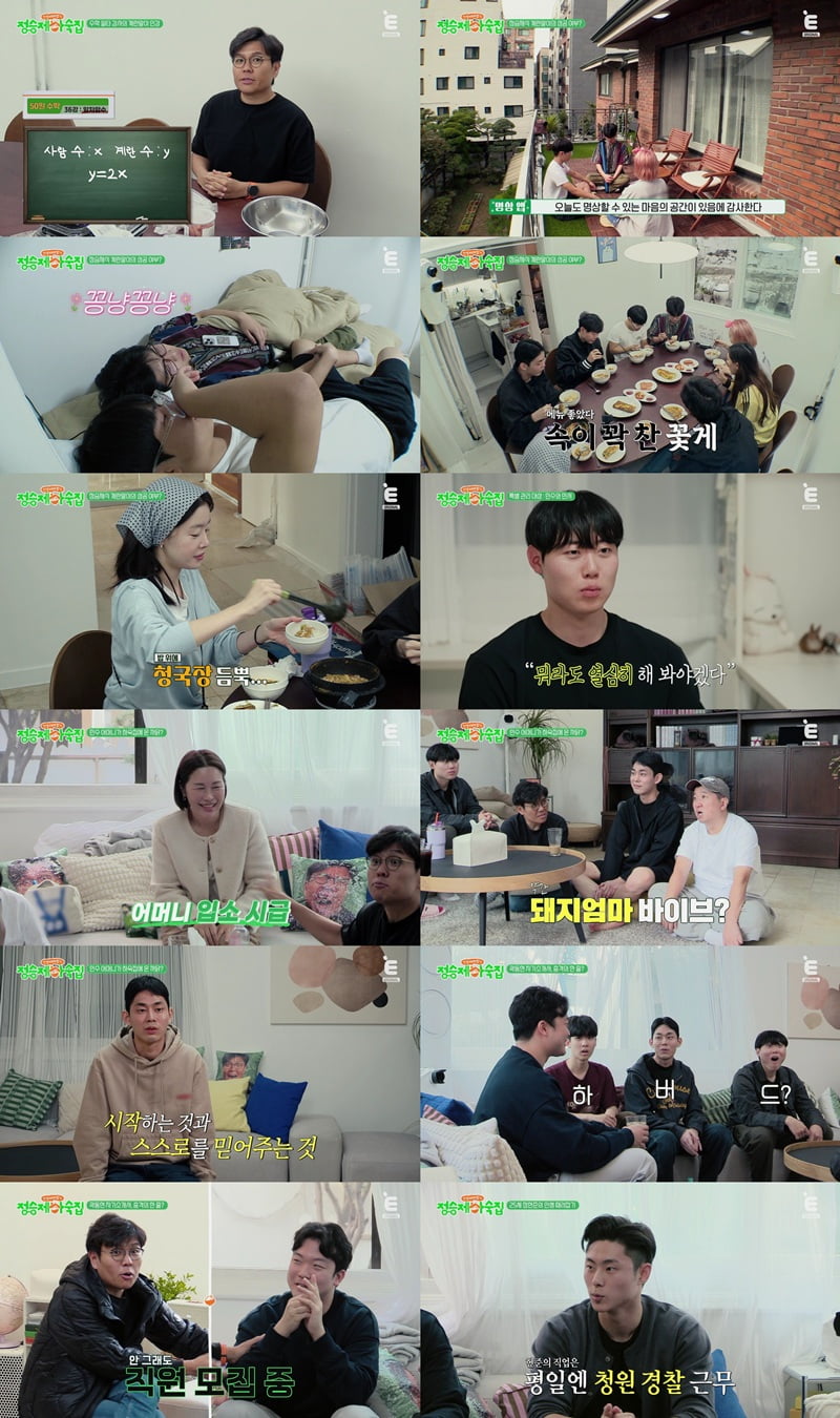 / 사진=티캐스트 E채널 ‘정승제 하숙집’