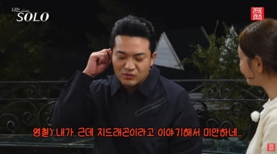 '명품거른다' 발언한 29기 영철, 급기야 지드래곤 언급…"난 삐딱한 남자" ('촌장')