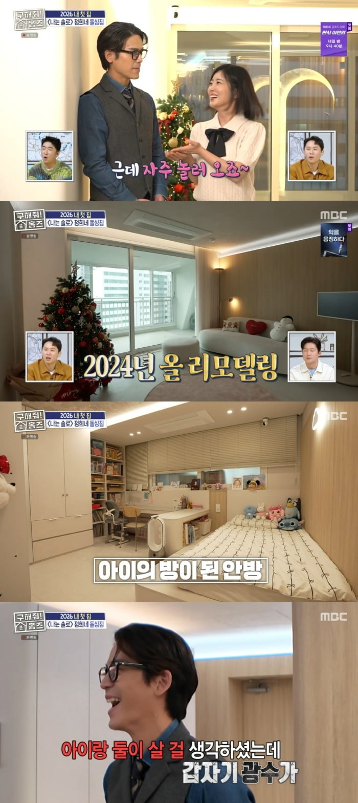 사진 = MBC '구해줘! 홈즈'