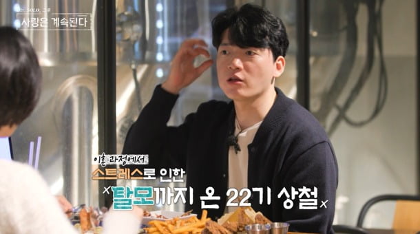 사진='나솔사계' 캡처