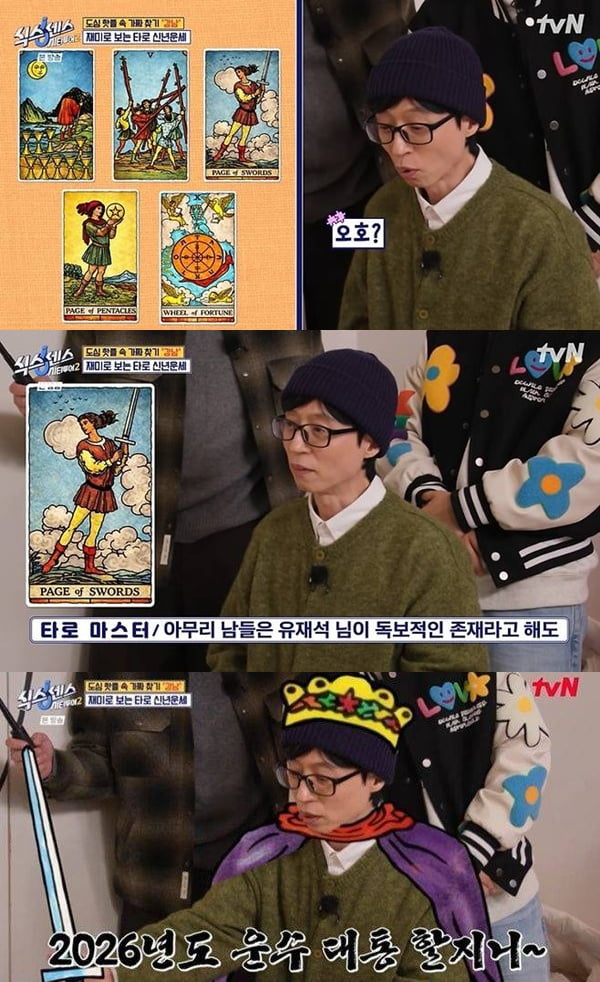 '대상' 유재석, 신년 재물운도 터졌다…"긍정 기운 가득, 안정적으로 지켜" ('식센2') 