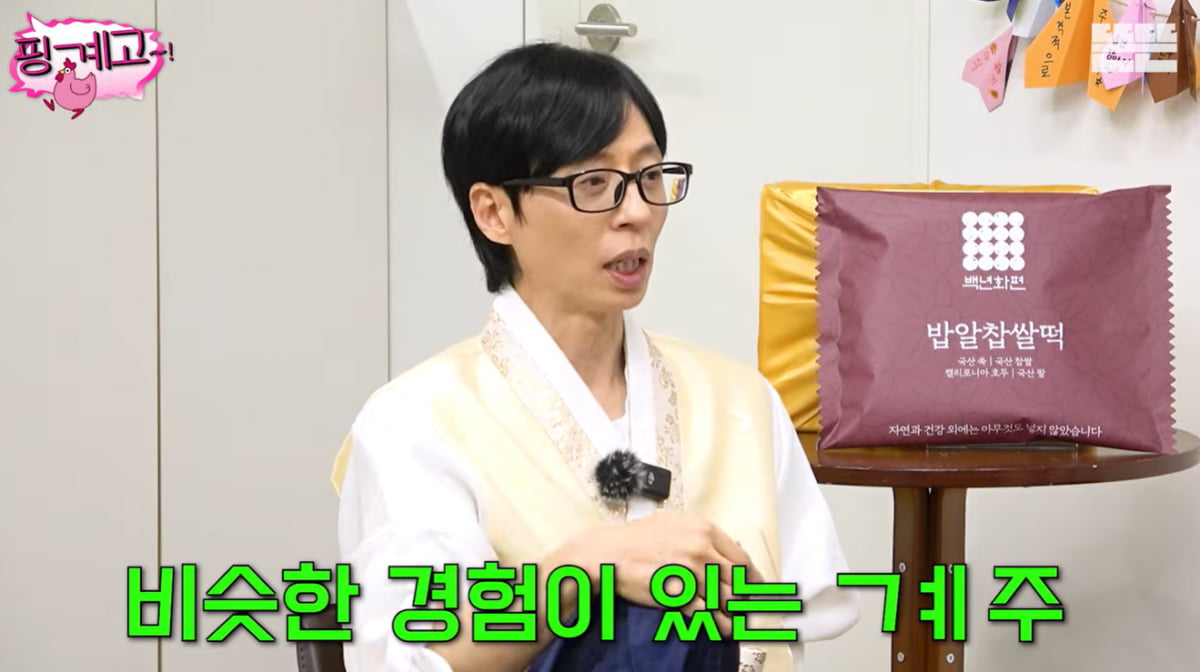 [종합] 유재석, 새해 첫날 안타까운 소식 전했다…무대서 추락 "응급실 가"('핑계고')