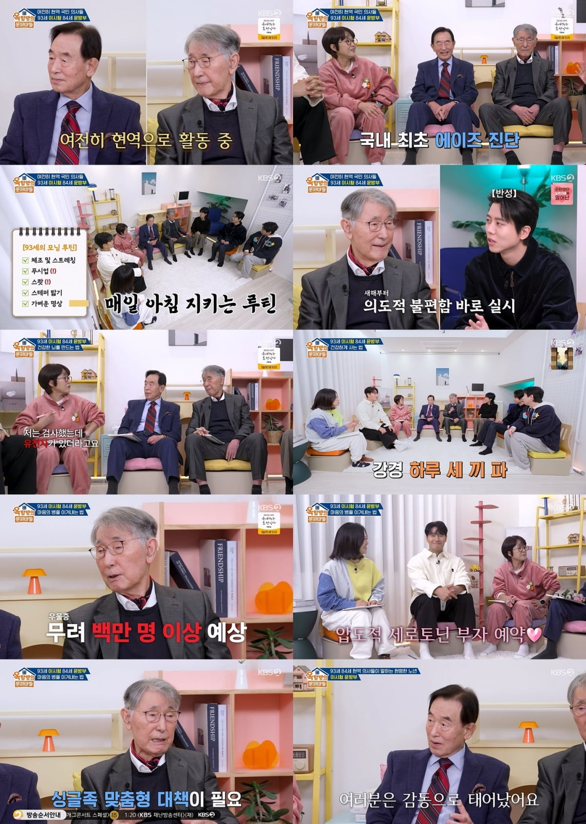 사진 제공=KBS '옥탑방의 문제아들'