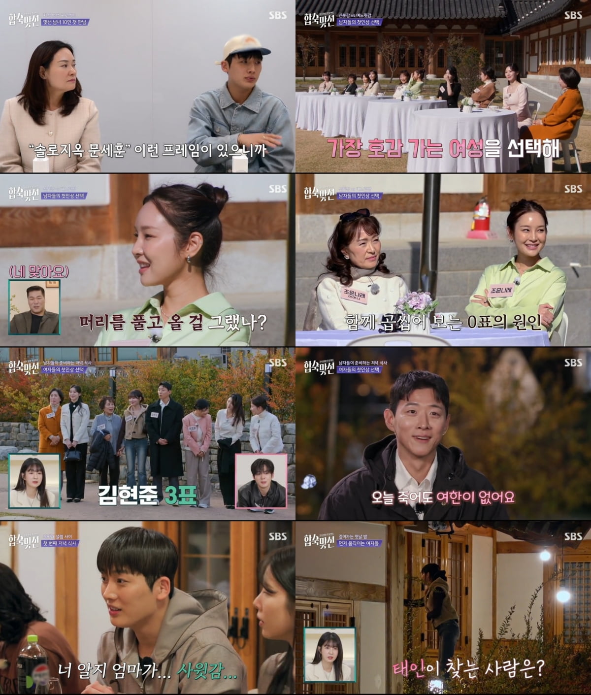 [종합] 신지연과 결별하더니…문세훈 "'솔록지옥' 때문에 연애 더 힘들어" ('합숙맞선')