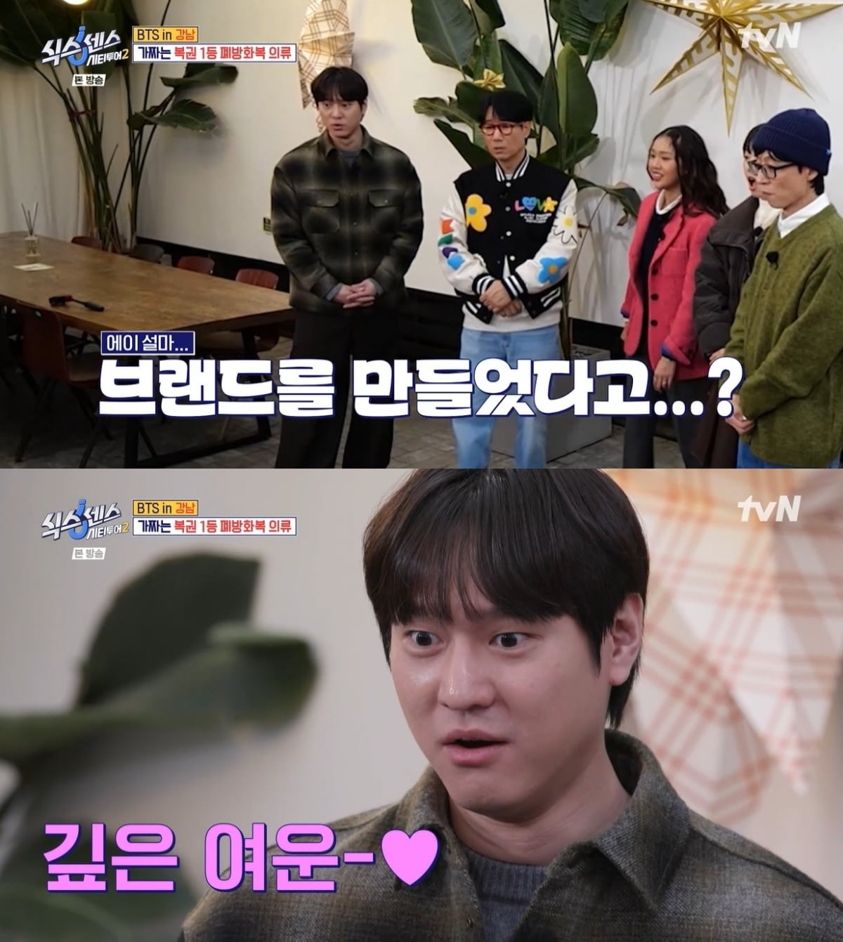 유재석, 결국 자리서 물러났다…"새해에 마지막 알려" 끝내 시즌 종료 ('식스센스2')[종합]