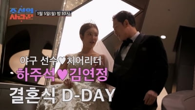 하주석♥김연정 결혼식 현장 최초 공개됐다…노시환·문동주 축가→박찬호 축사 ('사랑꾼')