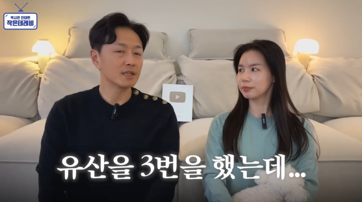 사진=박시은 진태현 유튜브