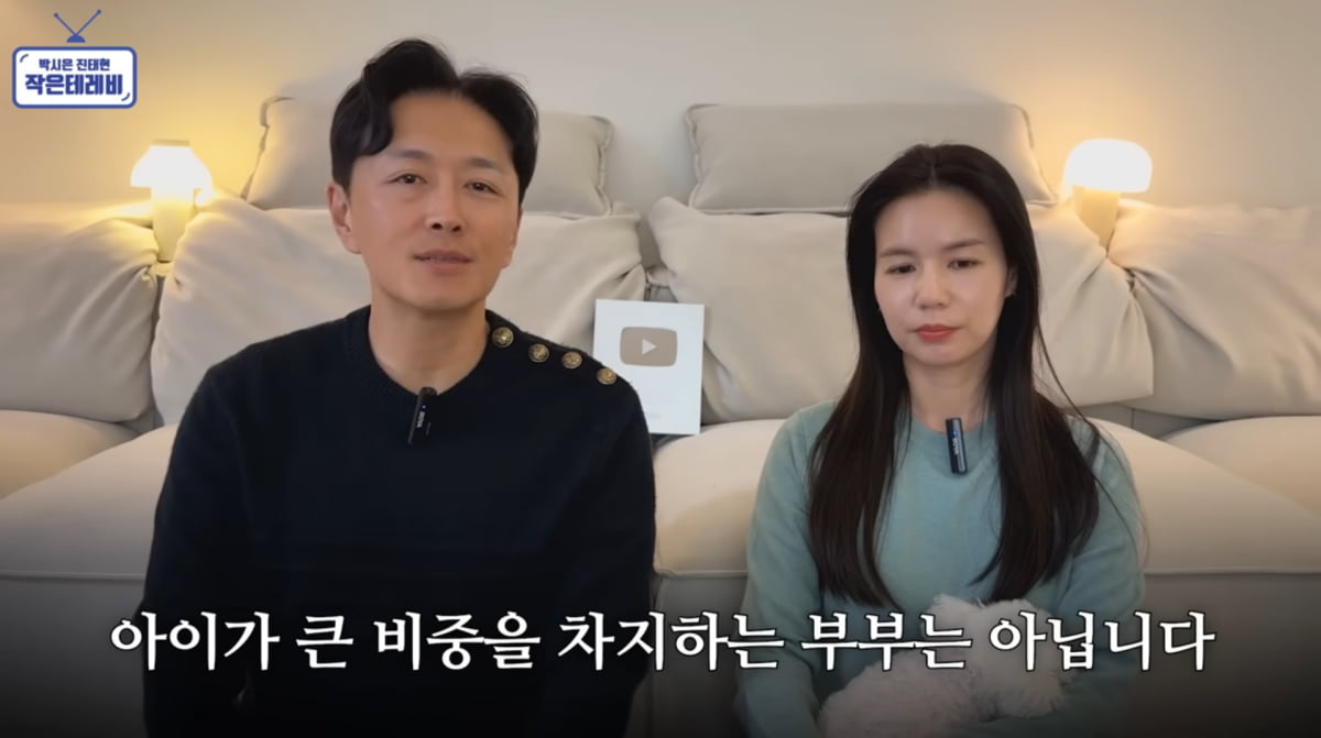사진=박시은 진태현 유튜브