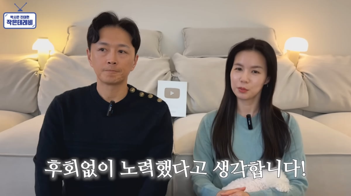 사진=박시은 진태현 유튜브