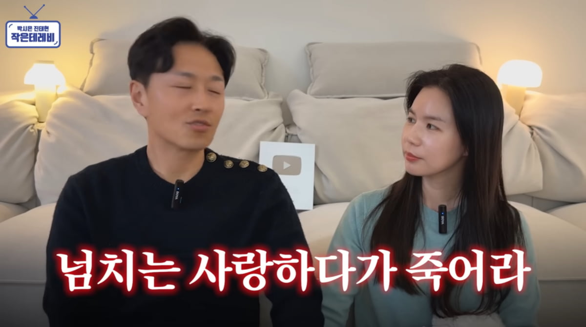 사진=박시은 진태현 유튜브