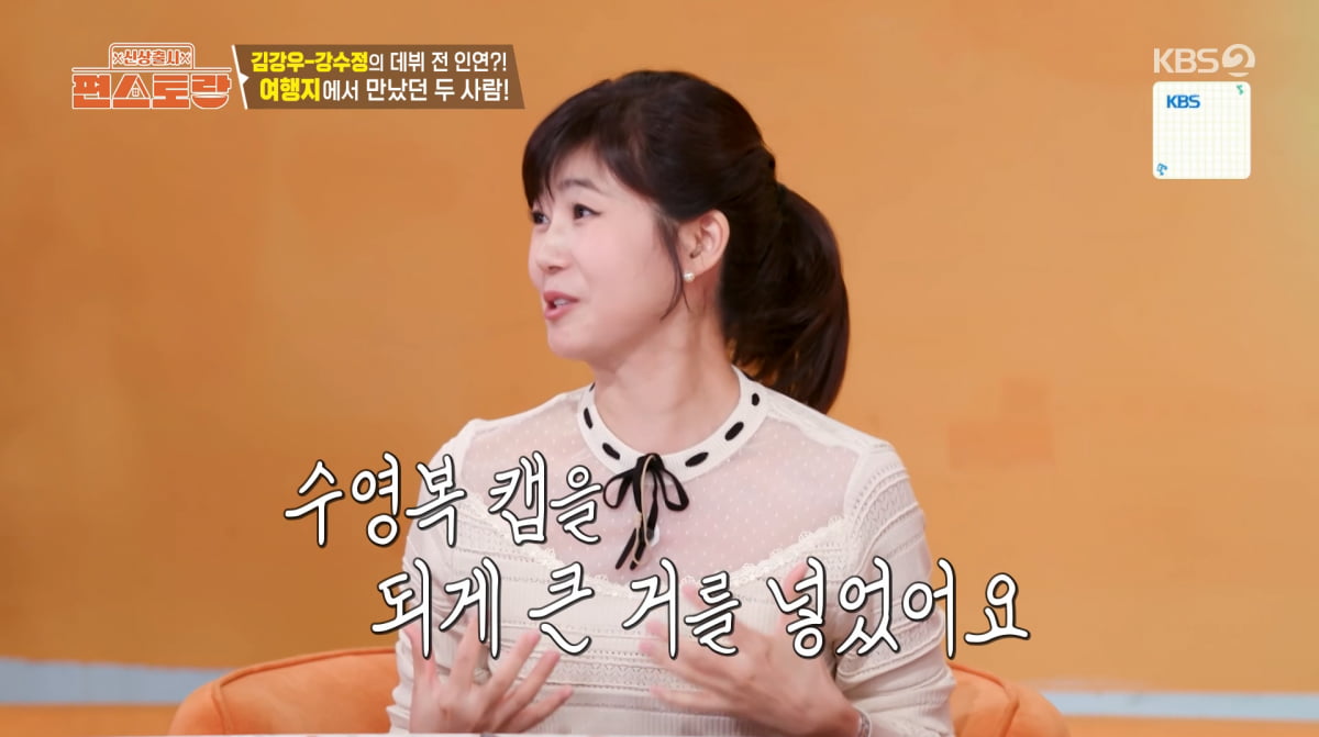 사진=KBS2 '신상출시 편스토랑'