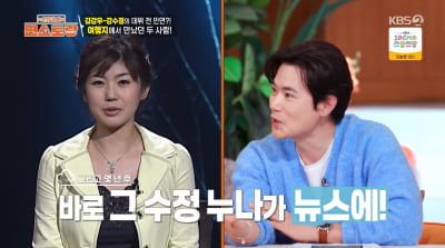 강수정, 김강우와 '동남아 여행' 함께…"수영복 가슴캡 내려가, 인연 못 됐다"('편스토랑')