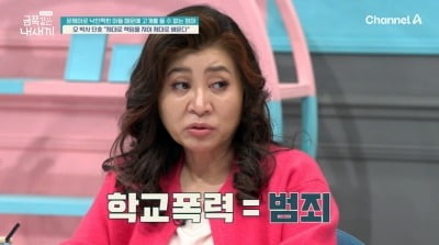 '초6 금쪽이' 친구 밟고 또 밟아…오은영 경고 "학폭=범죄, 감싸기 능사 아냐" ('금쪽같은')