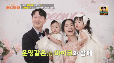 '의사 남편♥' 이정현, 돌잡이로 2세 계획…"장녀는 의사, 차녀는 걸그룹"('편스토랑')