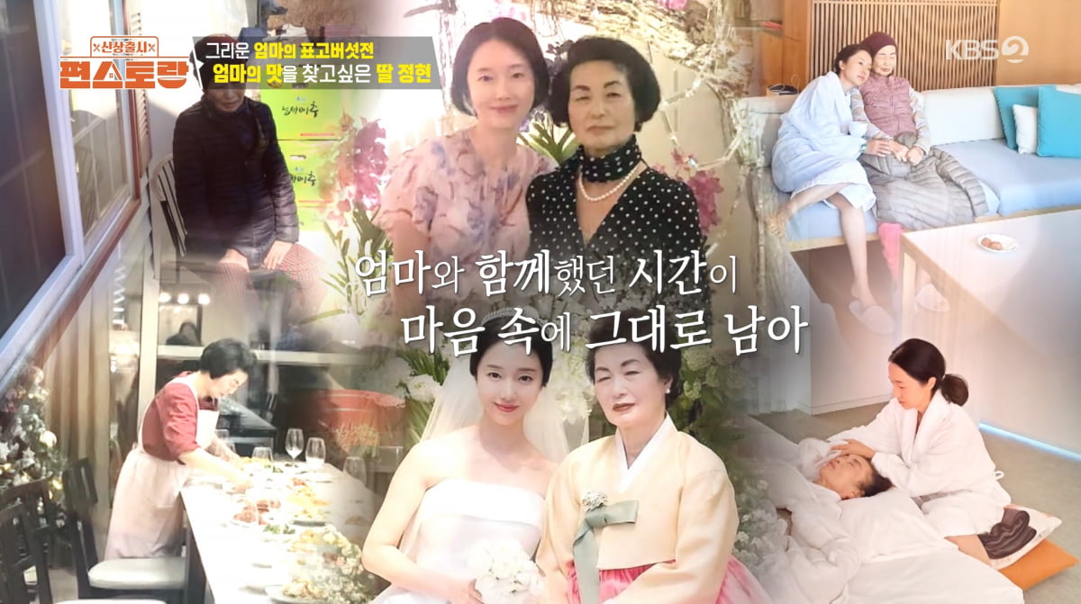 사진=KBS2 '신상출시 편스토랑'