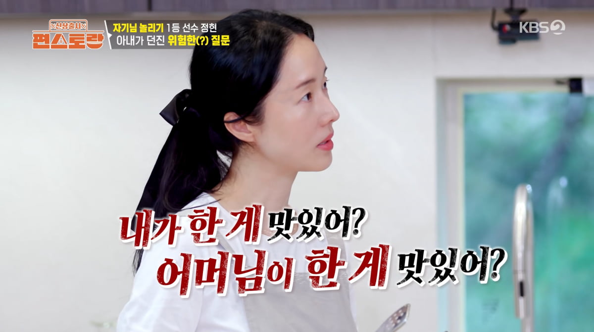 사진=KBS2 '신상출시 편스토랑'