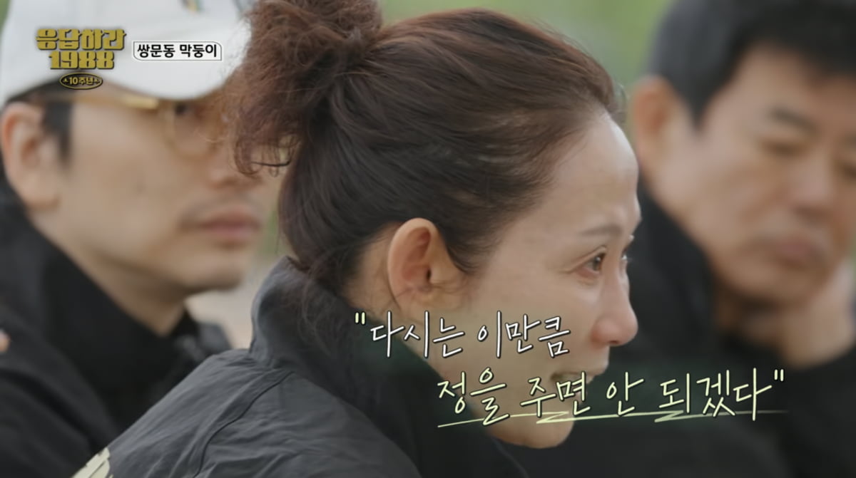 사진=tvN '응답하라 1988 10주년'