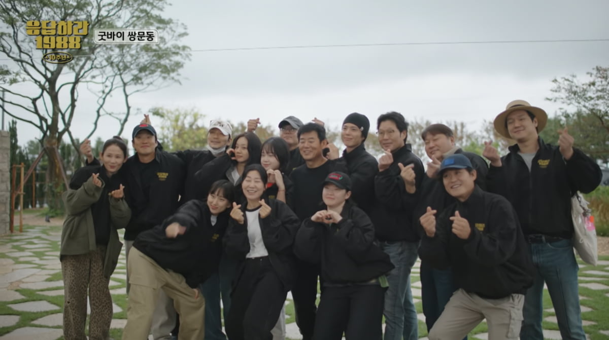 사진=tvN '응답하라 1988 10주년'