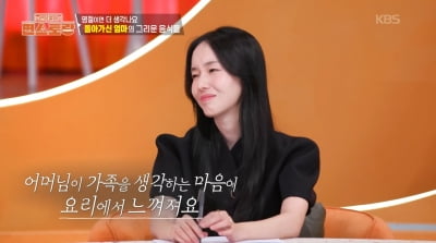 이정현, "이제야 엄마 사진 볼 수 있어" 눈물 고백…레시피 없는 '엄마 맛' 재현 ('편스토랑')