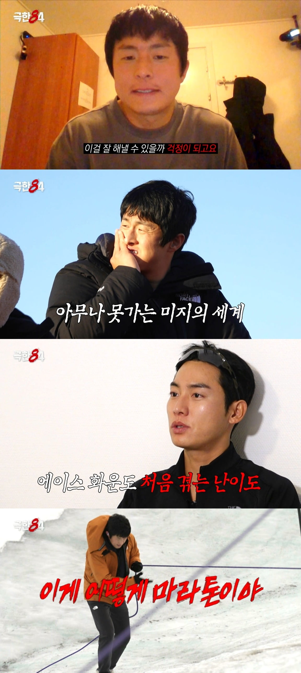 기안84, 결국 속내 밝혔다…터져버린 눈물, "내 인생 마지막이지 않을까" ('극한84')