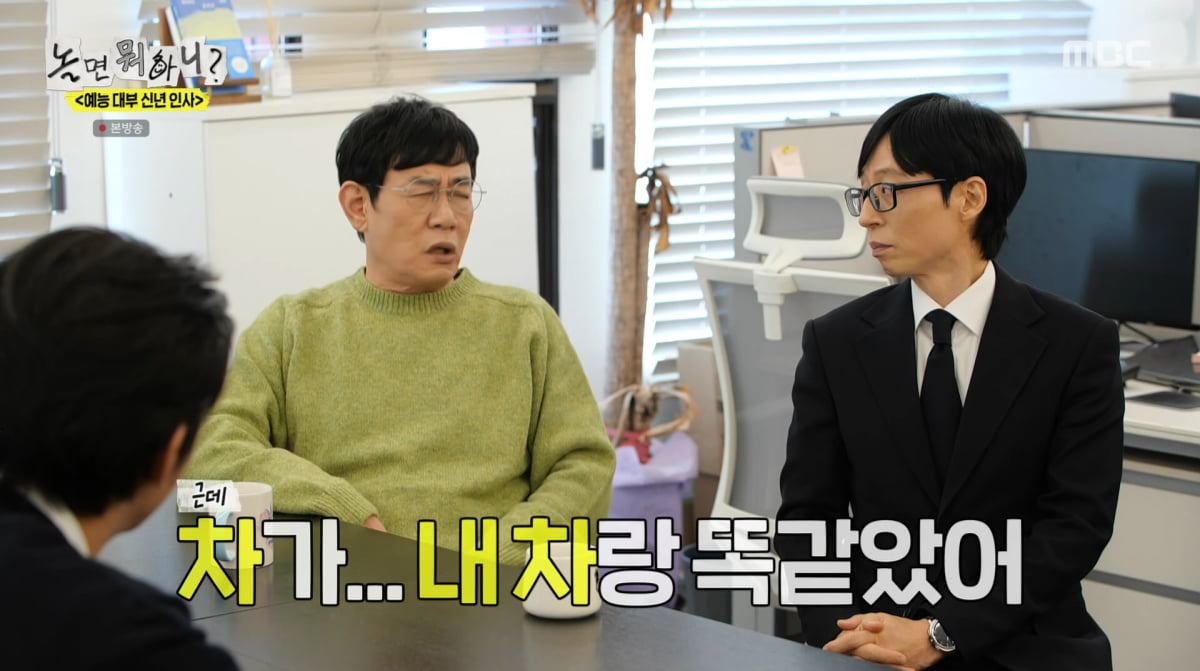 사진=MBC '놀면 뭐하니'