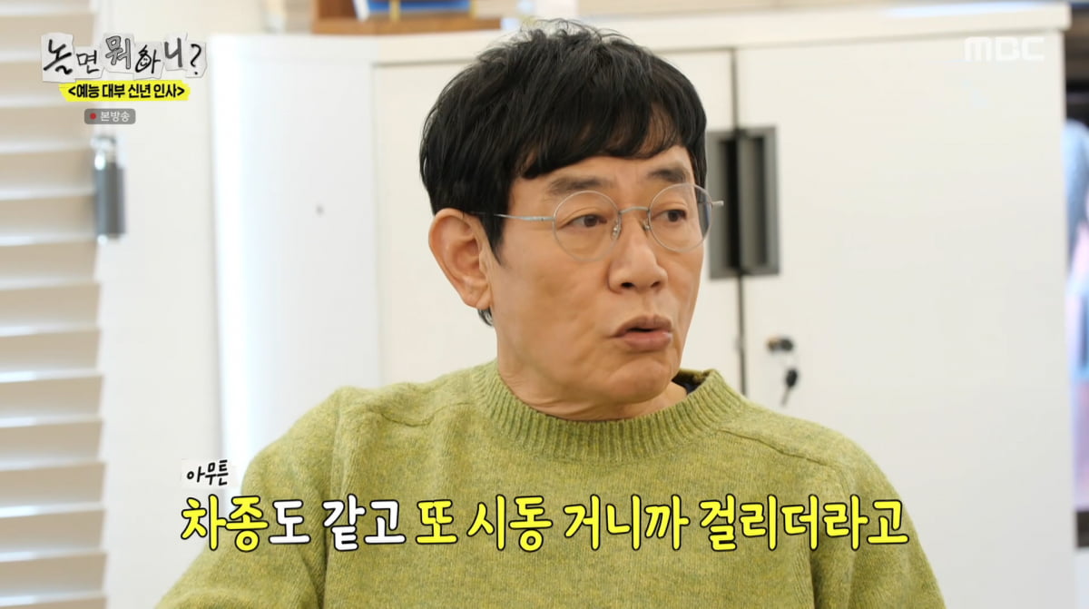 사진=MBC '놀면 뭐하니'