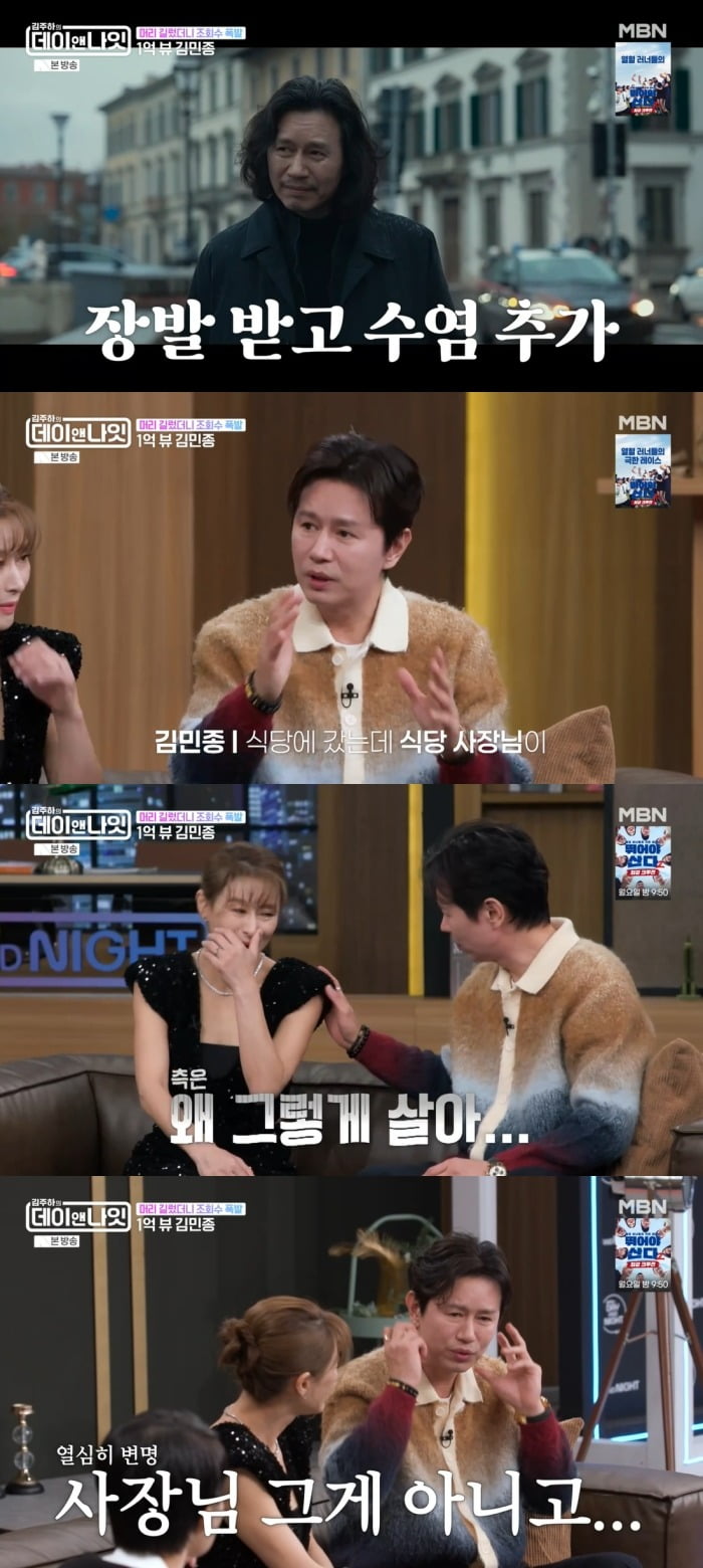 사진 = MBN ‘김주하의 데이앤나잇’