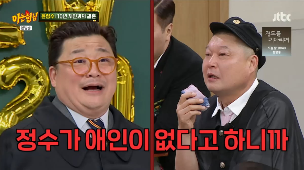 사진=JTBC '아는 형님'