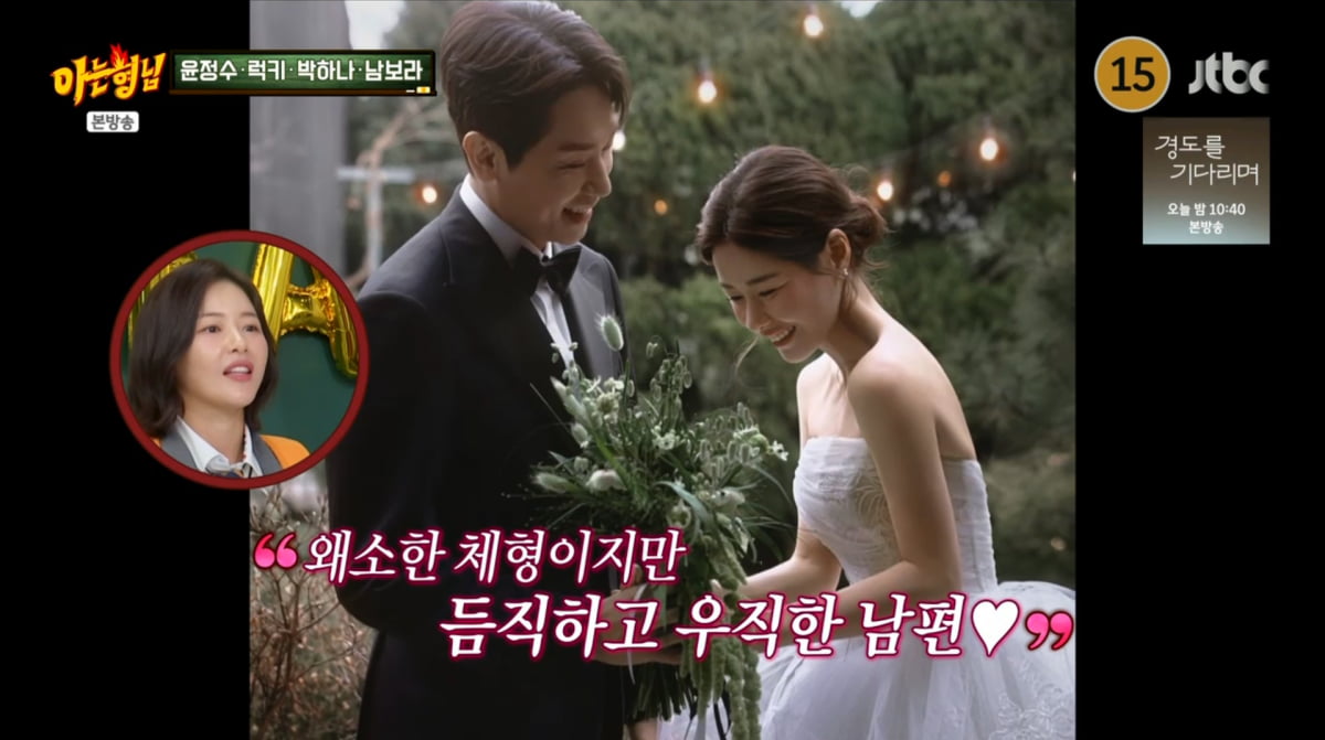 사진=JTBC '아는형님'