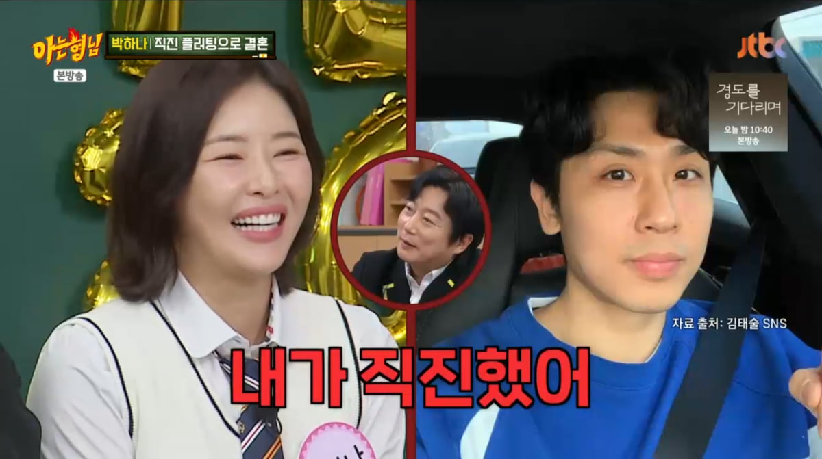 사진=JTBC '아는형님'