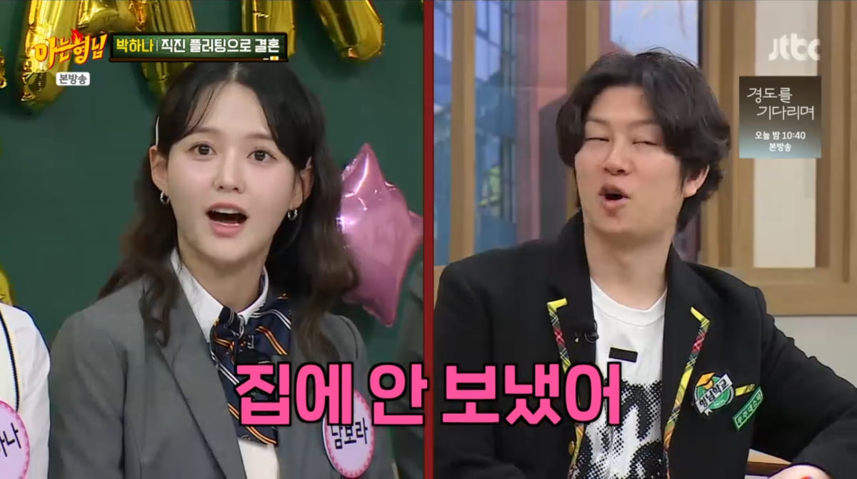 사진=JTBC '아는형님'