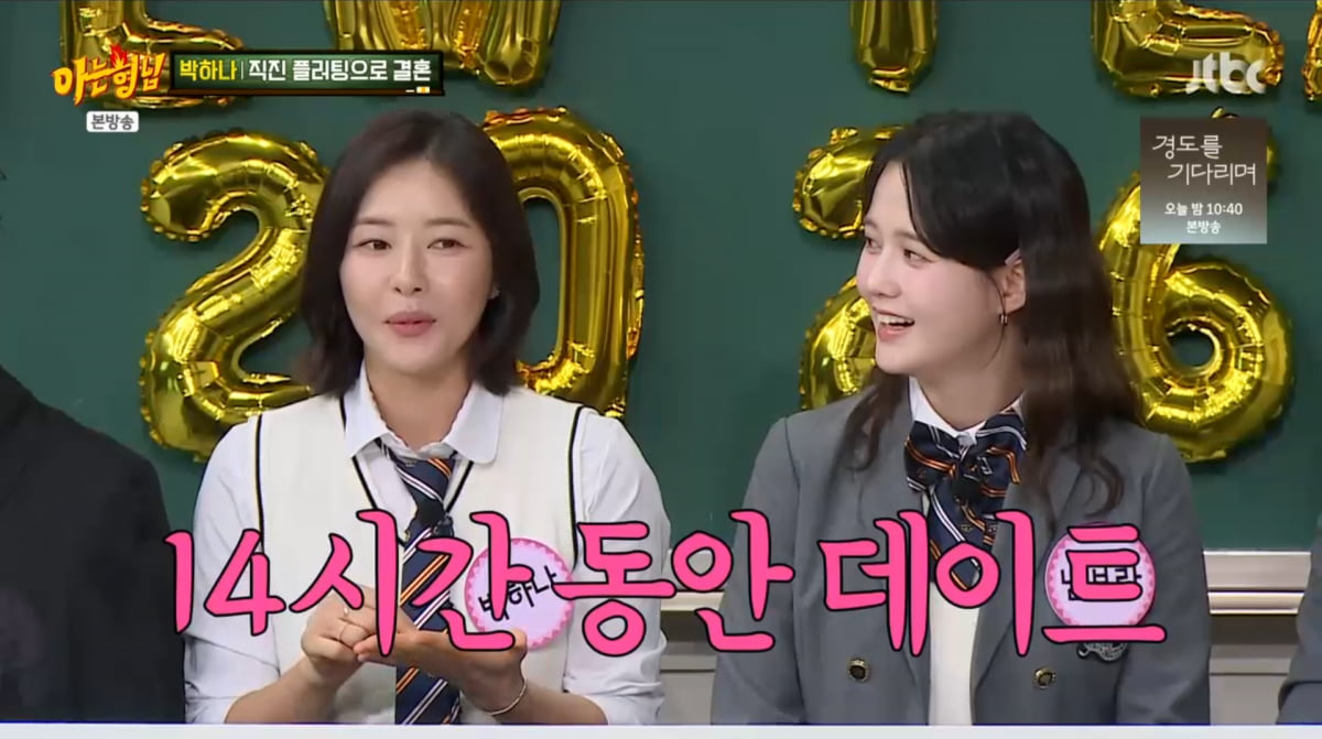 사진=JTBC '아는형님'