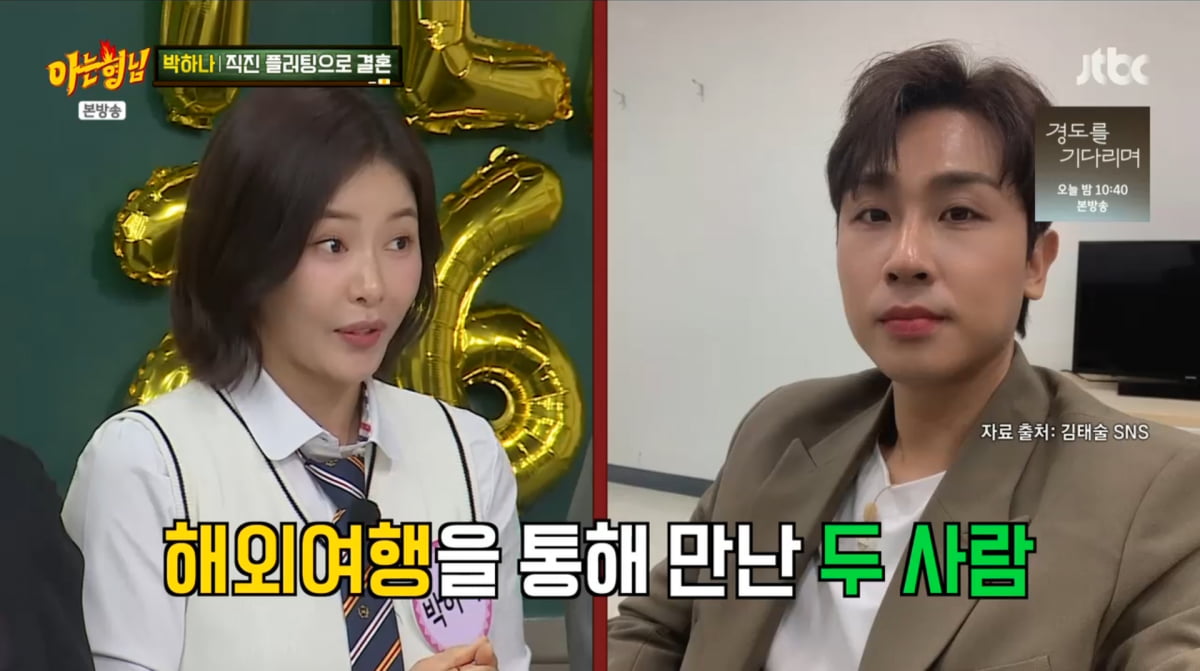 사진=JTBC '아는형님'