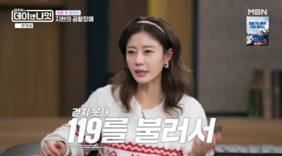 '돌돌싱' 이지현, 두 번째 이혼 후 극심한 공황장애 "119 불러 응급실行" ('데이앤나잇')