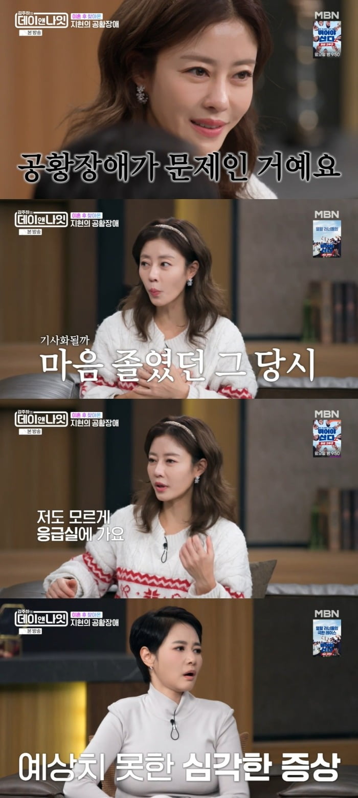 사진 =  MBN '김주하의 데이앤나잇' 