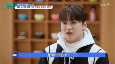 박서진, "몸에서 비린내 씻어내다 습진"…뱃일 시절에 울컥 ('살림남2')