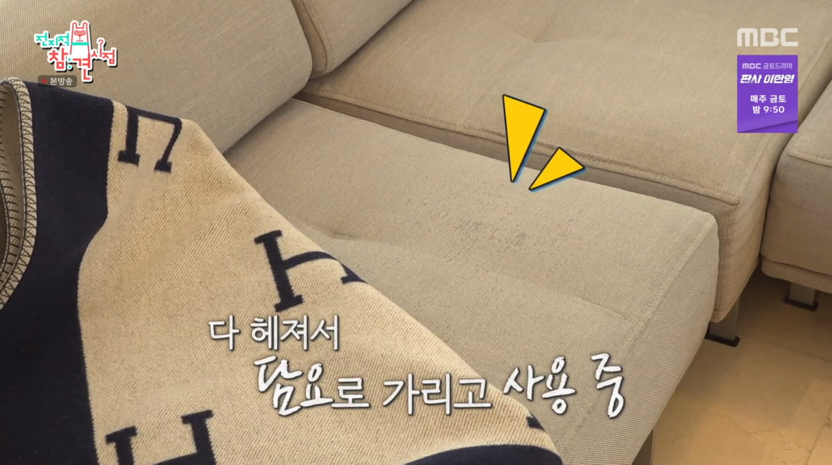 사진=MBC '전지적 참견 시점'