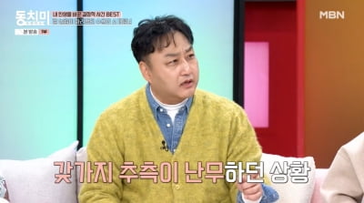 김수용, 결혼 전 소개팅女 정체 알고 경악 "과일안주 통으로 달라더니" ('동치미')